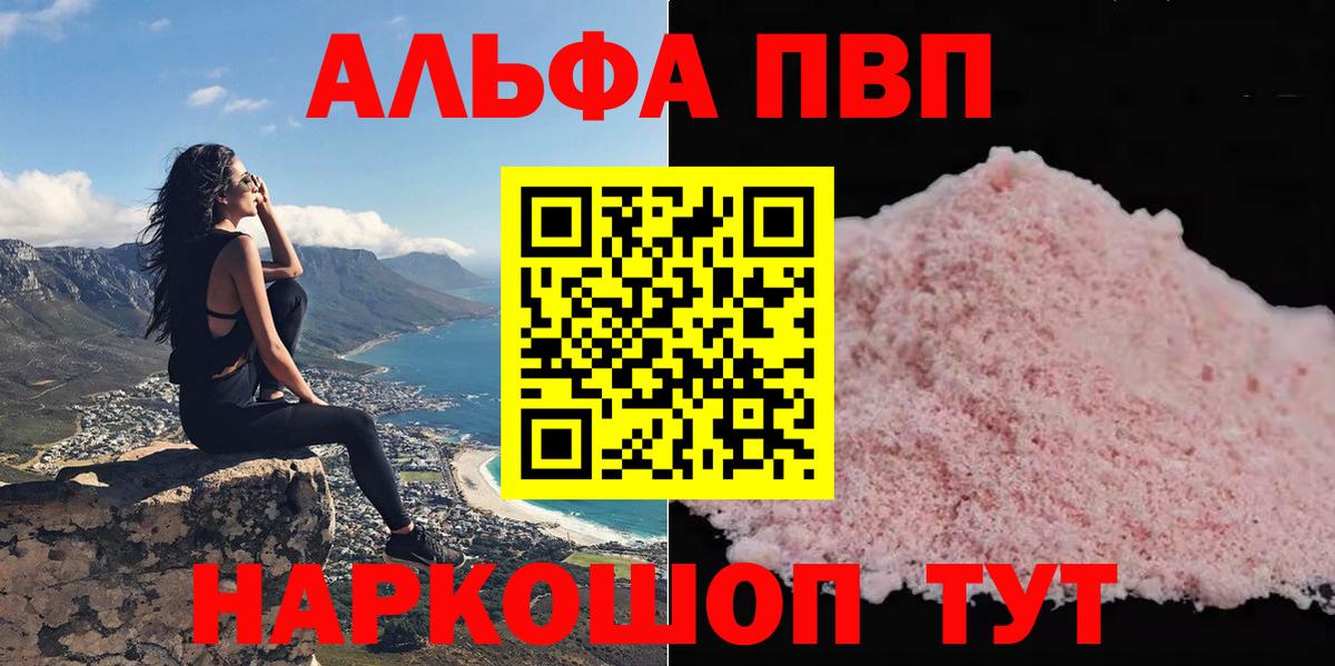 Alfa_PVP кристаллы  Alpha PVP СК КРИС  даркнет сайт  Вход с VPN  Малоярославец 