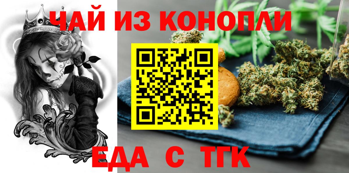 Cannafood конопля Малоярославец
