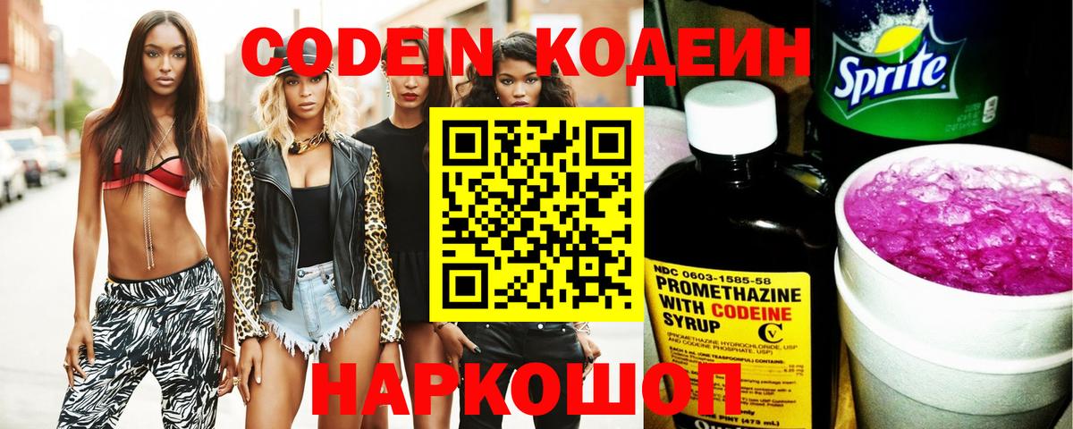 Codein Purple Drank  Кодеин Purple Drank  Малоярославец  Вход с VPN 