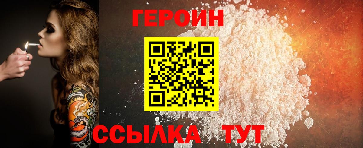 ГЕРОИН  Вход с VPN  Малоярославец  Героин герыч 