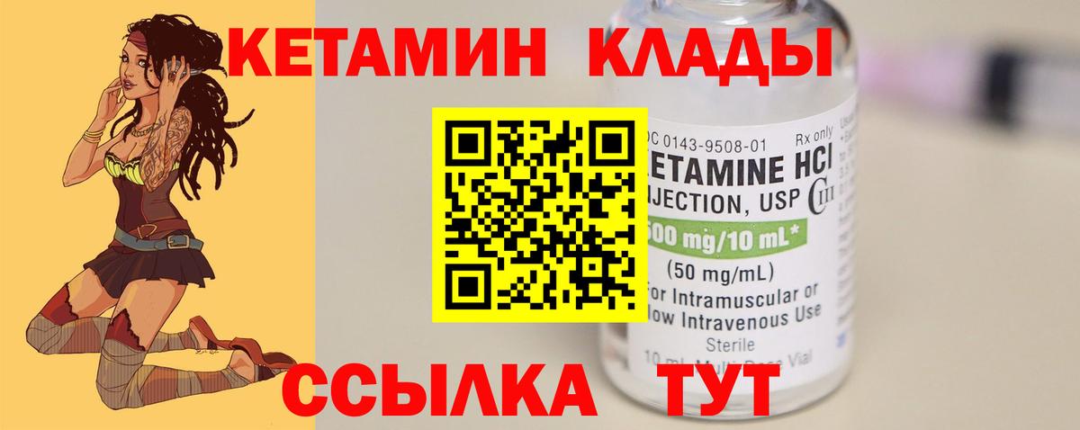 Кетамин ketamine Малоярославец