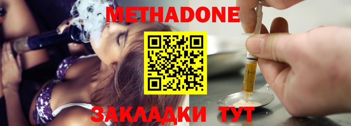 Метадон methadone  Вход с VPN  Метадон белоснежный  Малоярославец 